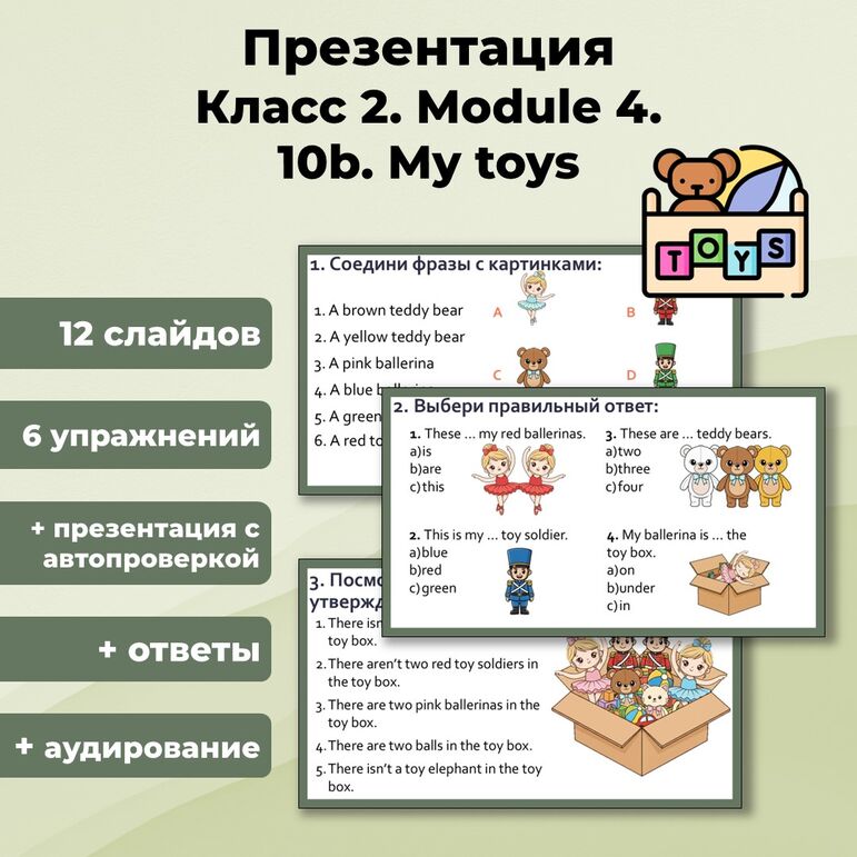Презентация Spotlight 2. Module 4. 10b. My toys