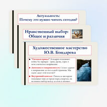 Презентация по литературе для 8 класса на тему: Произведения отечественных прозаиков второй половины XX-начала XXI века. В.П. Астафьев «Последний поклон», Ю.В. Бондарев «Батальоны просят огня». Система образов. Художественное мастерство писателя.