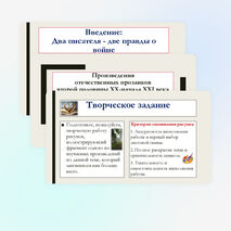 Презентация по литературе для 8 класса на тему: Произведения отечественных прозаиков второй половины XX-начала XXI века. В.П. Астафьев «Последний поклон», Ю.В. Бондарев «Батальоны просят огня». Система образов. Художественное мастерство писателя.