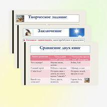 Презентация по литературе для 8 класса: Произведения отечественных прозаиков второй половины XX-начала XXI века. В.П. Астафьев «Последний поклон», Ю.В. Бондарев «Батальоны просят огня». Темы, идеи, проблемы, сюжет. Основные герои.