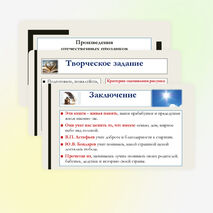 Презентация по литературе для 8 класса: Произведения отечественных прозаиков второй половины XX-начала XXI века. В.П. Астафьев «Последний поклон», Ю.В. Бондарев «Батальоны просят огня». Темы, идеи, проблемы, сюжет. Основные герои.