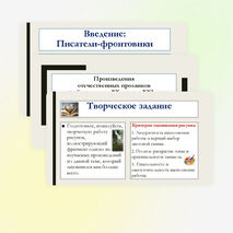 Презентация по литературе для 8 класса: Произведения отечественных прозаиков второй половины XX-начала XXI века. В.П. Астафьев «Последний поклон», Ю.В. Бондарев «Батальоны просят огня». Темы, идеи, проблемы, сюжет. Основные герои.