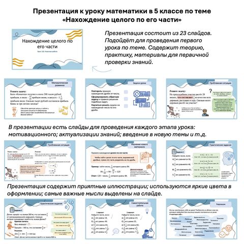 Презентация к уроку математики в 5 классе 