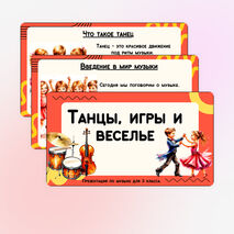 Презентация по музыке «Танцы, игры и веселье»