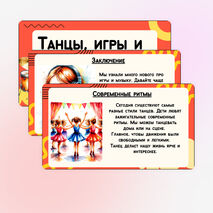 Презентация по музыке «Танцы, игры и веселье»