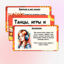 Презентация по музыке «Танцы, игры и веселье»