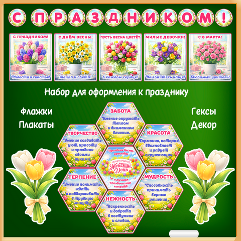 Праздничное оформление «8 Марта»