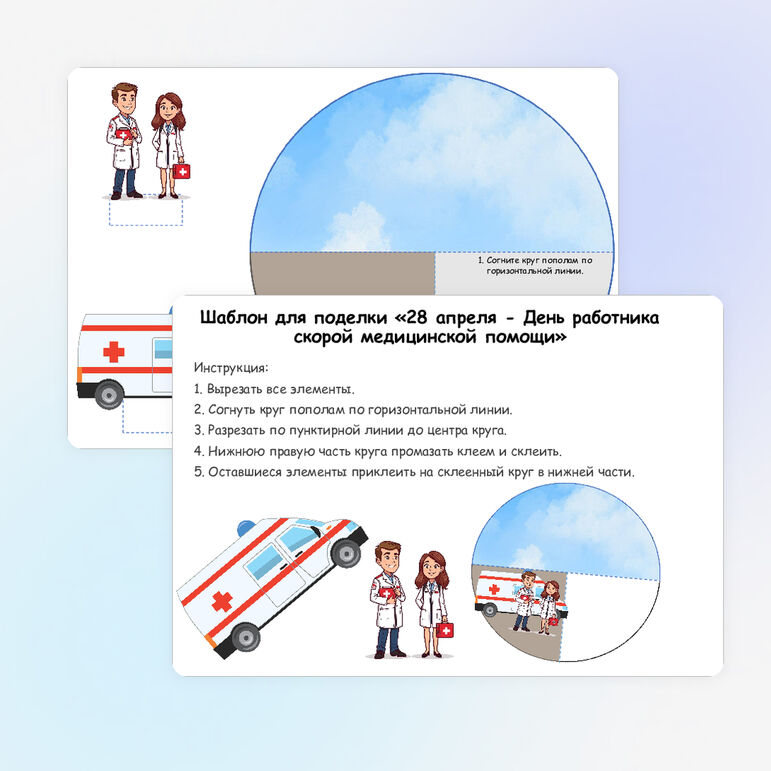 Объёмная поделка-аппликация «28 апреля - День работника скорой медицинской помощи»