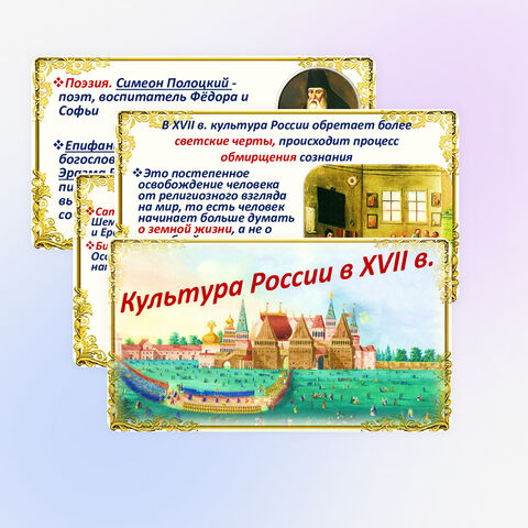 Презентация по истории России 