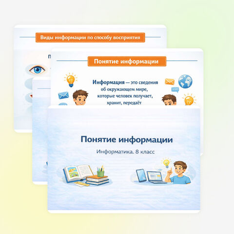 Презентация по информатике 