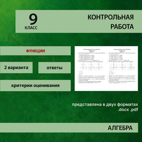 Контрольная работа по алгебре №4 