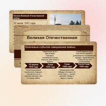 Великая Отечественная война. Города-герои.