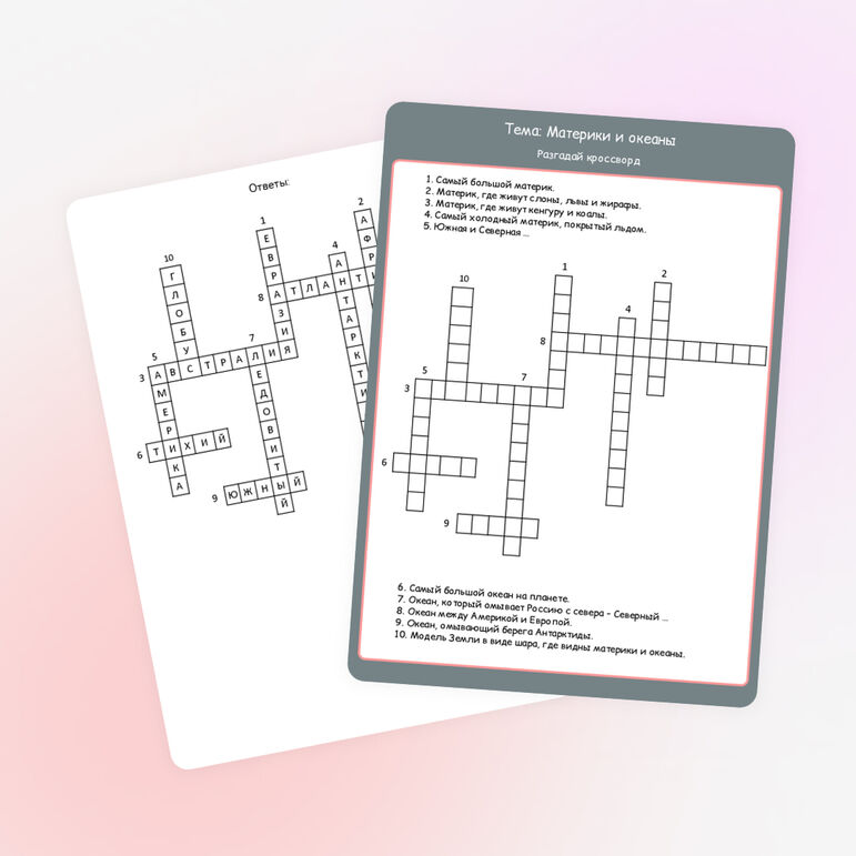 Кроссворд «Материки и океаны»