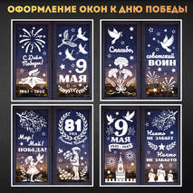 Оформление окон к 9 мая (Окна Победы)
