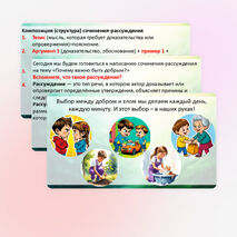 «Сочинение на морально-этическую тему». Презентация. Русский язык, 6 класс