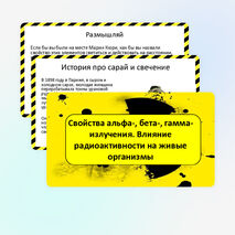 Свойства альфа-, бета-, гамма-излучения. Влияние радиоактивности на живые организмы