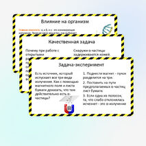 Свойства альфа-, бета-, гамма-излучения. Влияние радиоактивности на живые организмы
