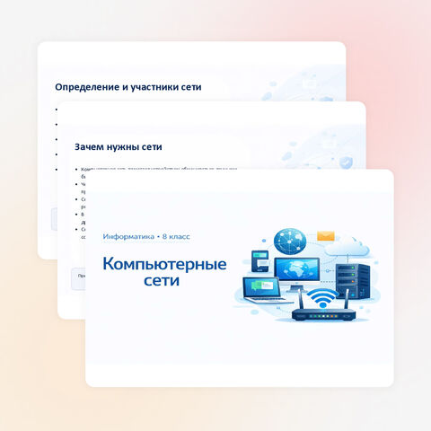 Презентация по информатике 