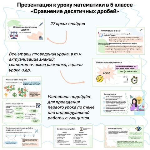 Презентация к уроку математики в 5 классе по теме 