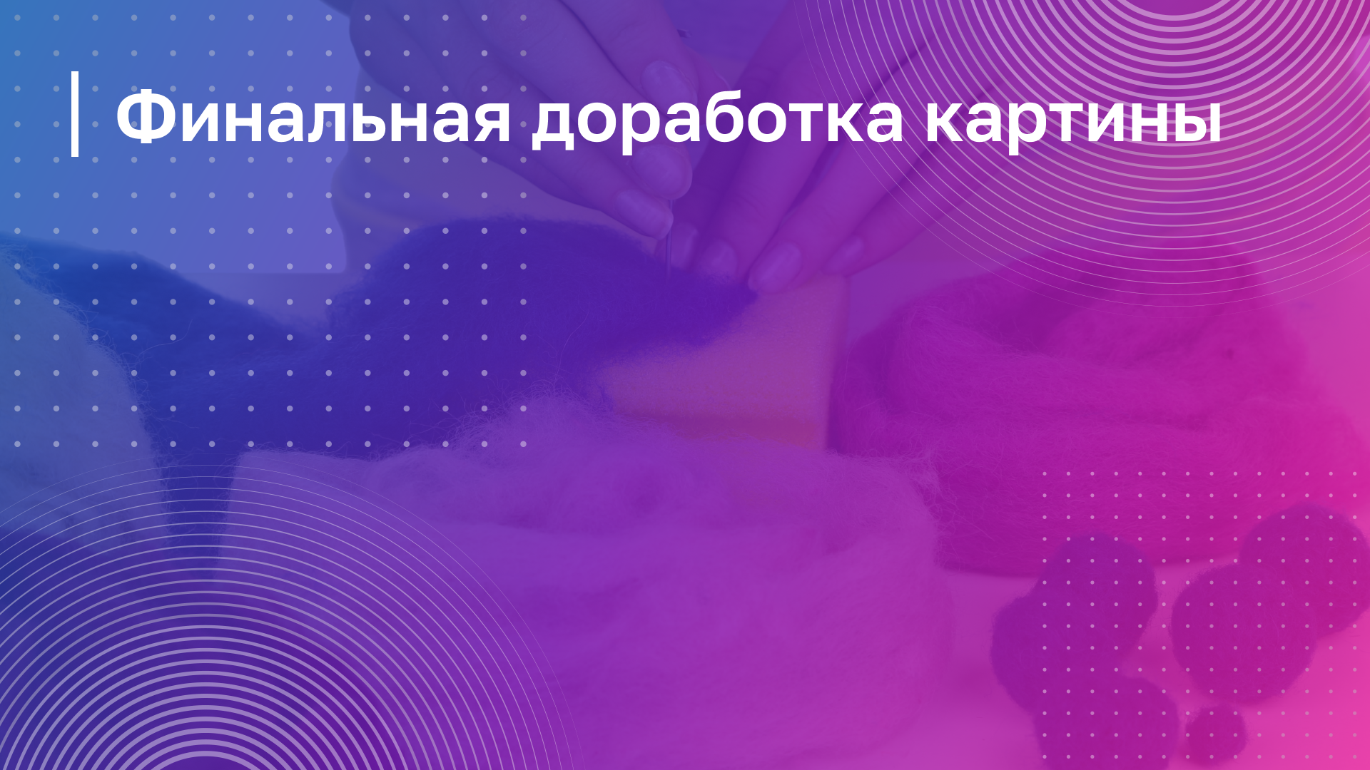 Обложка курса