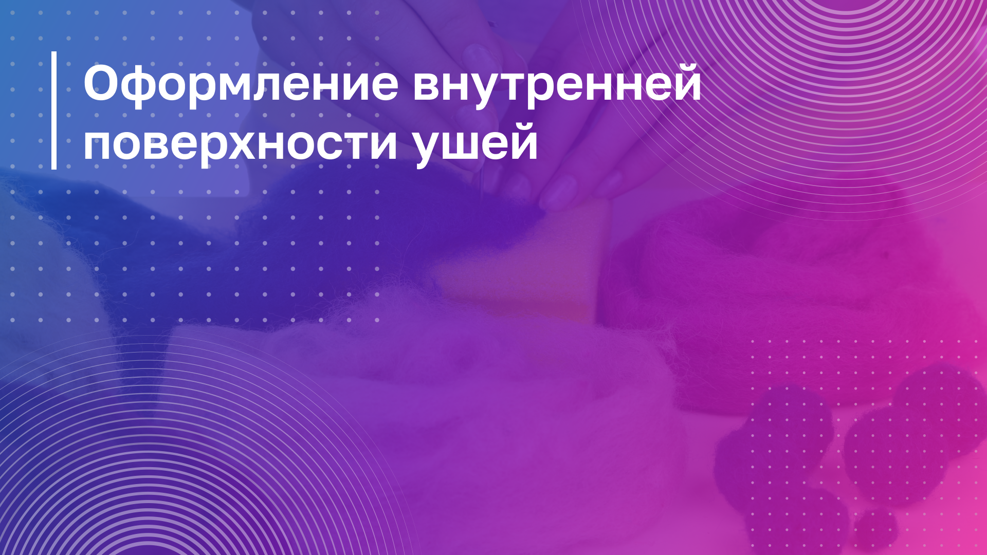 Обложка курса