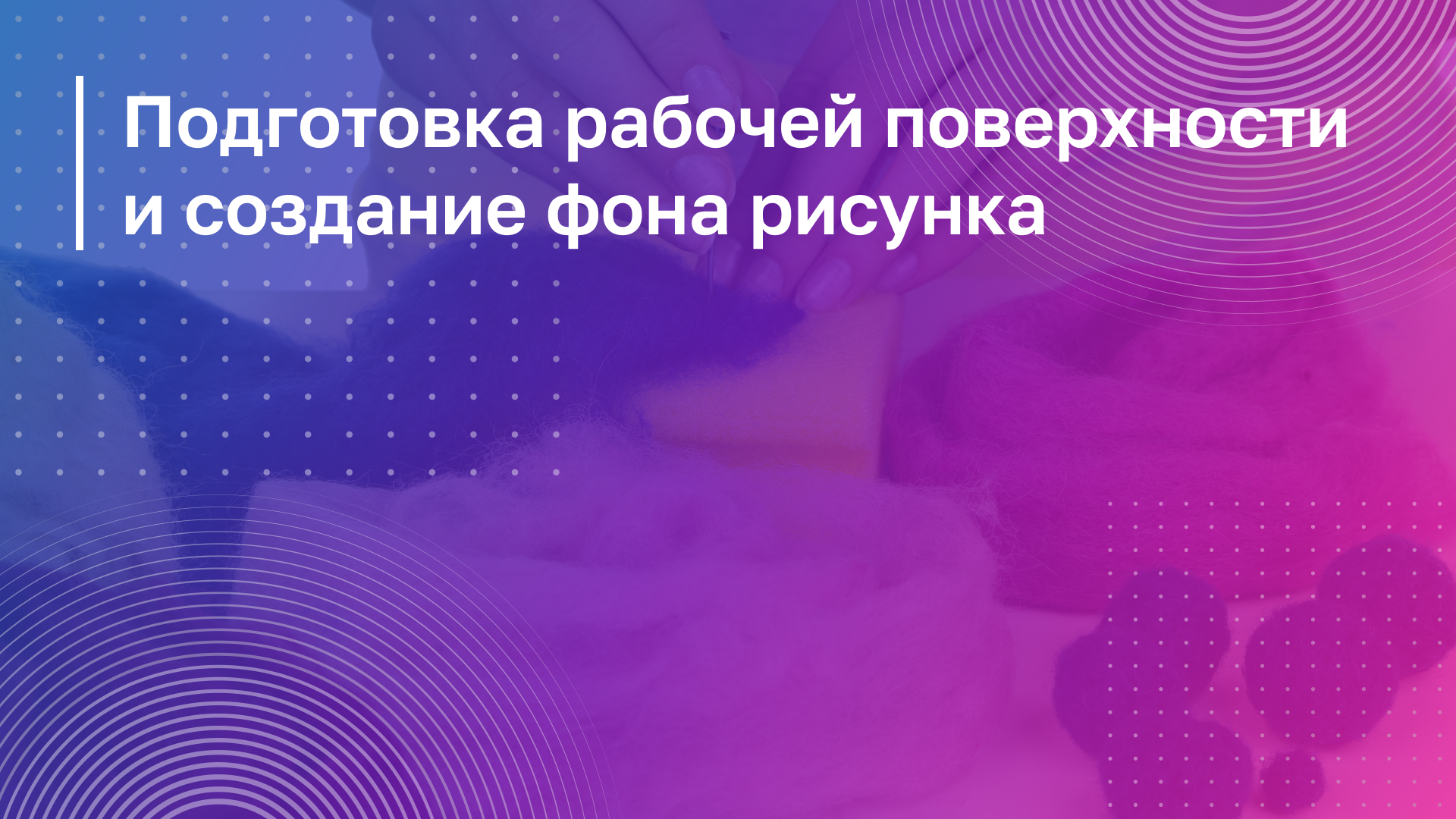 Обложка курса