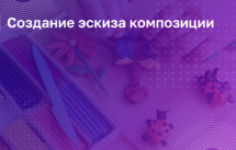 Обложка курса