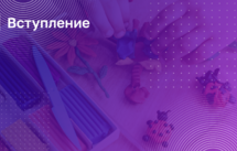 Обложка курса