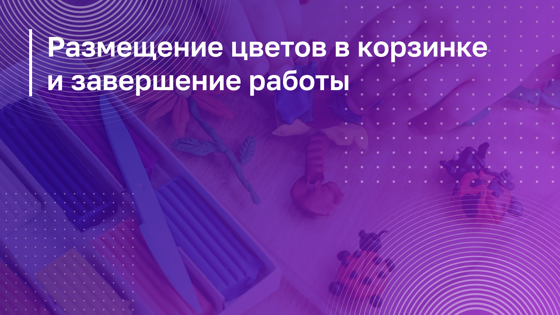 Обложка курса