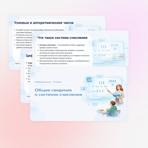 Презентация 