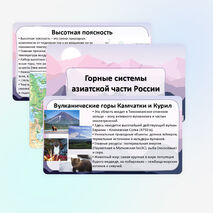 Презентация «Горные системы азиатской части России» по географии, 8 класс