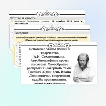 Основные этапы жизни и творчества А.И. Солженицына. Автобиографизм прозы писателя. Своеобразие раскрытия «лагерной» темы. Рассказ «Один день Ивана Денисовича», творческая судьба произведения.