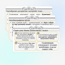 Основные этапы жизни и творчества А.И. Солженицына. Автобиографизм прозы писателя. Своеобразие раскрытия «лагерной» темы. Рассказ «Один день Ивана Денисовича», творческая судьба произведения.