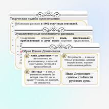 Основные этапы жизни и творчества А.И. Солженицына. Автобиографизм прозы писателя. Своеобразие раскрытия «лагерной» темы. Рассказ «Один день Ивана Денисовича», творческая судьба произведения.