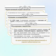 Основные этапы жизни и творчества А.И. Солженицына. Автобиографизм прозы писателя. Своеобразие раскрытия «лагерной» темы. Рассказ «Один день Ивана Денисовича», творческая судьба произведения.