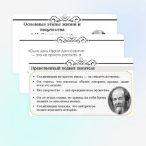 Основные этапы жизни и творчества А.И. Солженицына. Автобиографизм прозы писателя. Своеобразие раскрытия «лагерной» темы. Рассказ «Один день Ивана Денисовича», творческая судьба произведения.