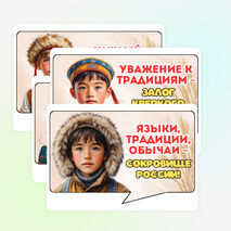 Оформление «2026 год – Год единства народов России»
