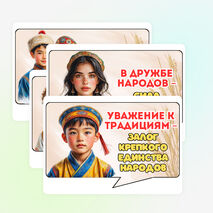 Оформление «2026 год – Год единства народов России»