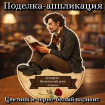 Аппликация (поделка) 