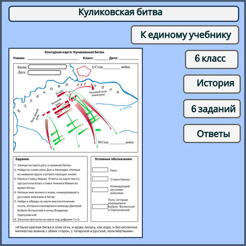Куликовская битва