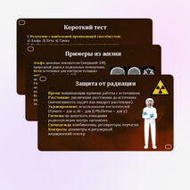 Свойства альфа-, бета-, гамма-излучения. Влияние радиоактивности на живые организмы (11 класс, презентация)