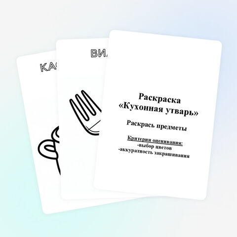 Раскраска 