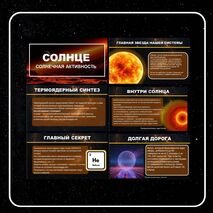 Презентация по физике для 11 класса «Солнце. Солнечная активность. Источник энергии Солнца и звёзд»