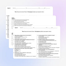 Тест по теме «Внешняя политика Павла I» по истории России для 8 класса