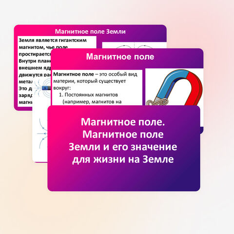 Презентация «Магнитное поле. Магнитное поле Земли и его значение для жизни на Земле»