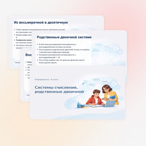 Презентация 
