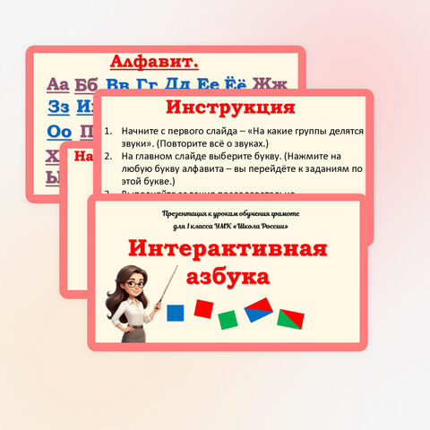 Презентация-тренажёр 
