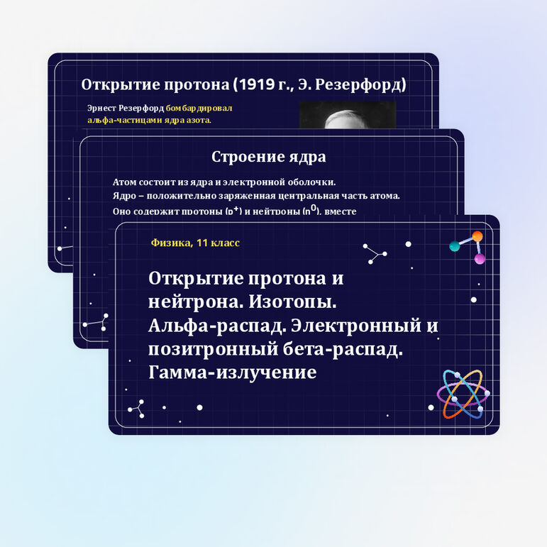 Beta Raspad Открытие протона и нейтрона. Изотопы. Альфа-распад. Электронный и ...