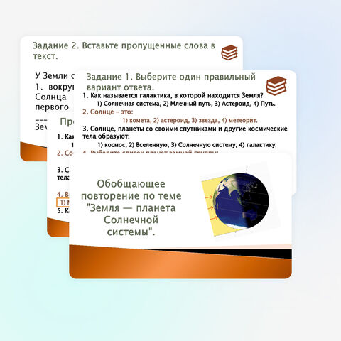 Презентация к уроку «Обобщающее повторение по теме 