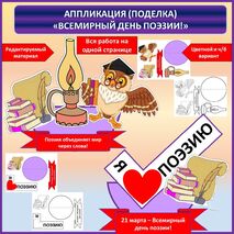 Аппликация (поделка) 